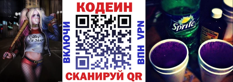 Кодеин Purple Drank Балтийск